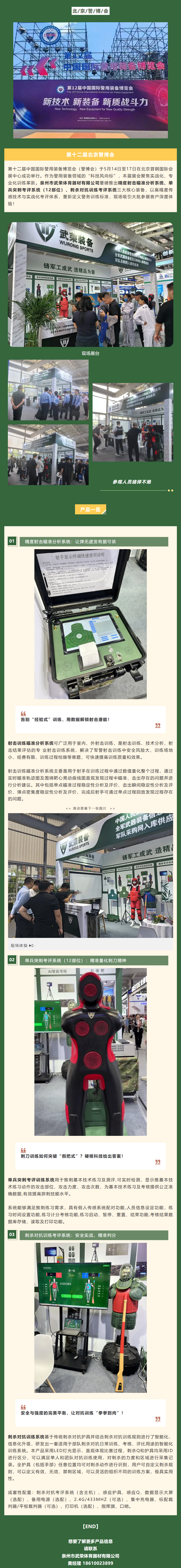 第十二屆警博會(huì)丨硬核科技鑄精兵！武榮體育三大軍體考評(píng)系統(tǒng)開(kāi)啟訓(xùn)練新篇章