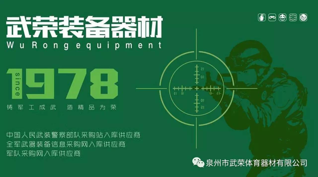 泉州市武榮體育器材有限公司官網(wǎng)升級(jí)上線！